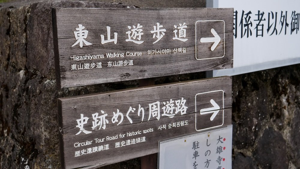 Higashiyama Walking Course signboard in Takayama, Japan 