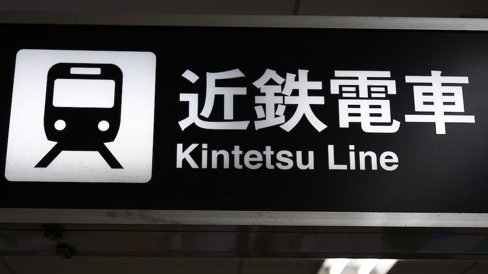 Take the Kintetsu Line Train from Nipponbashi, Osaka to Nara with a scenic train ride on the Kintetsu Line from Nipponbashi Station in Osaka