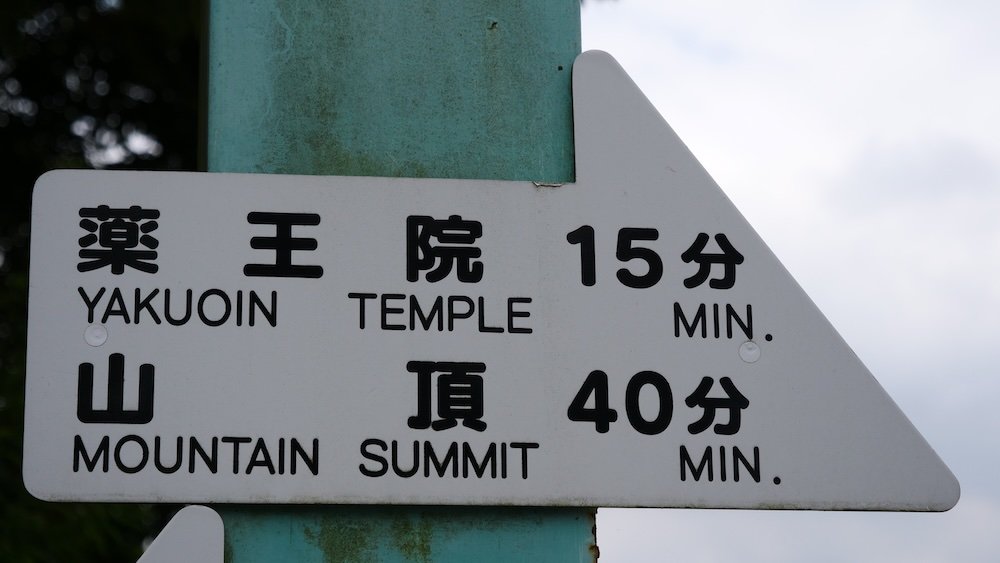 Yakuoin Temple and Mount Summit signboard in Mount Takao, Japan 